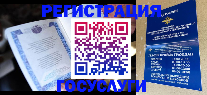 прописка законно в Емве